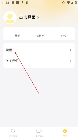 雷电连点器
