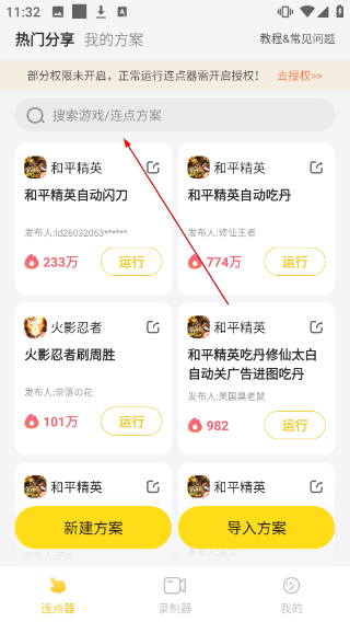 雷电连点器手机版