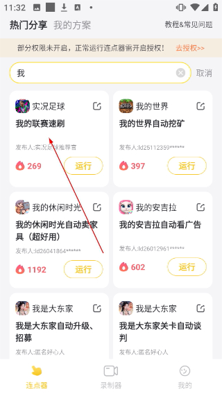 雷电连点器手机版