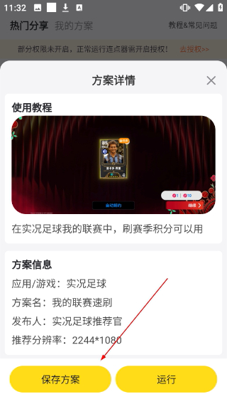 雷电连点器手机版