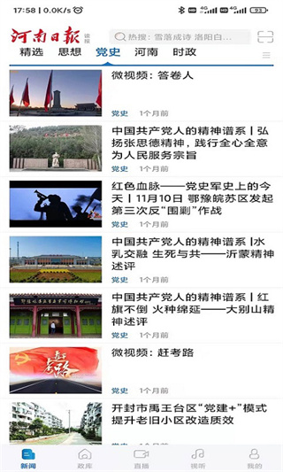 河南日报电子版