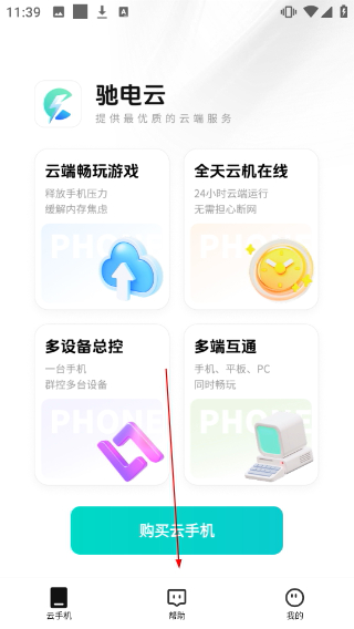 驰电云手机