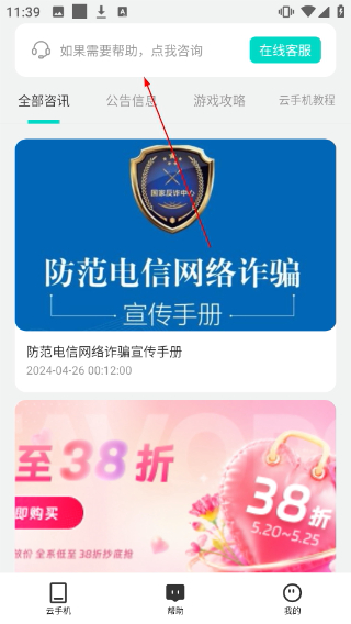 驰电云手机