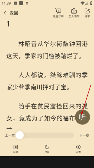 点众小说免费版
