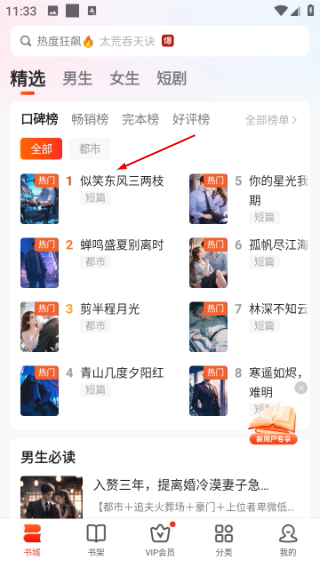 点众小说免费版
