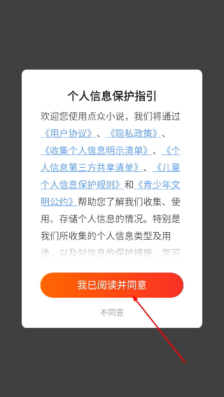 点众小说免费版