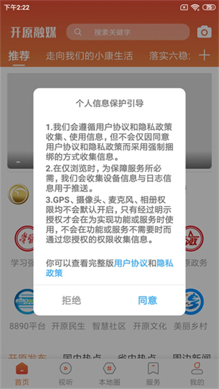开原融媒app