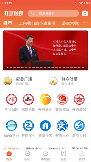 开原融媒app