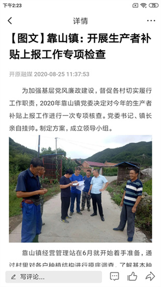 开原融媒app