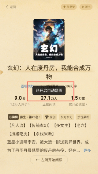 七猫免费小说阅读