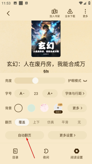 七猫免费小说阅读