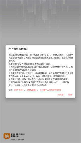 快读免费小说