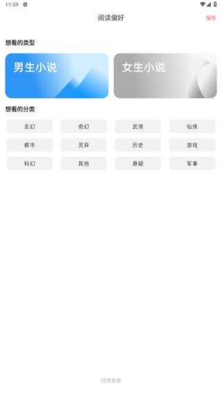 快读免费小说
