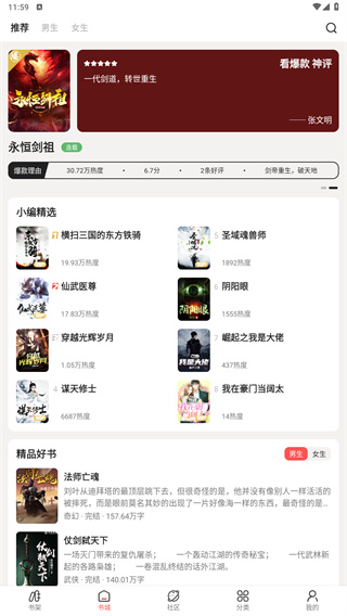 快读免费小说