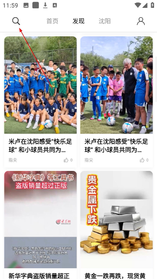指尖沈阳新闻客户端