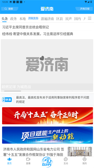 爱济南