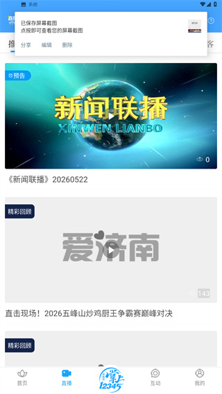 爱济南