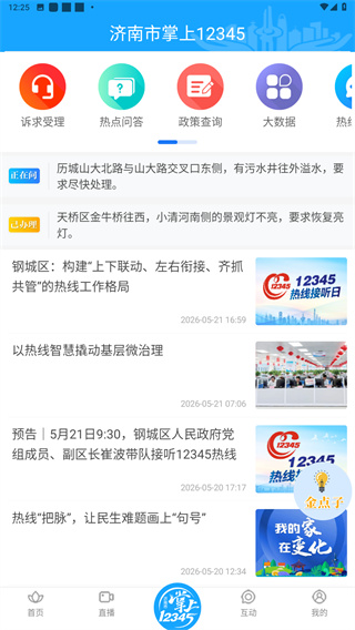 爱济南