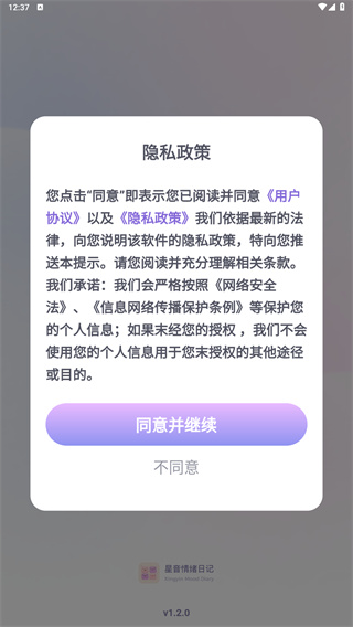 星音情绪日记
