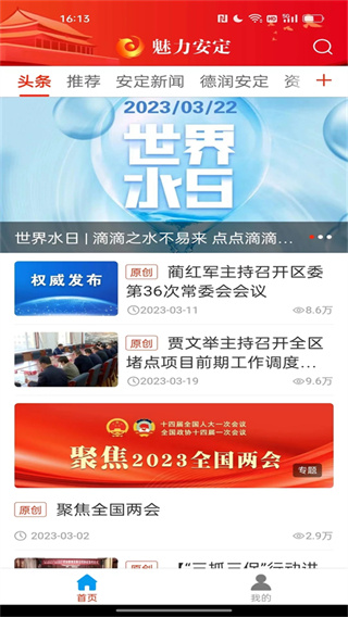 魅力安定app