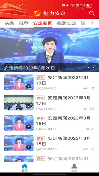 魅力安定app