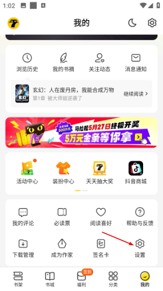 七猫免费小说手表版