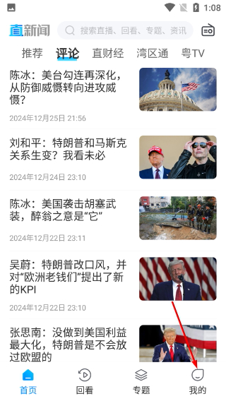 直新闻客户端