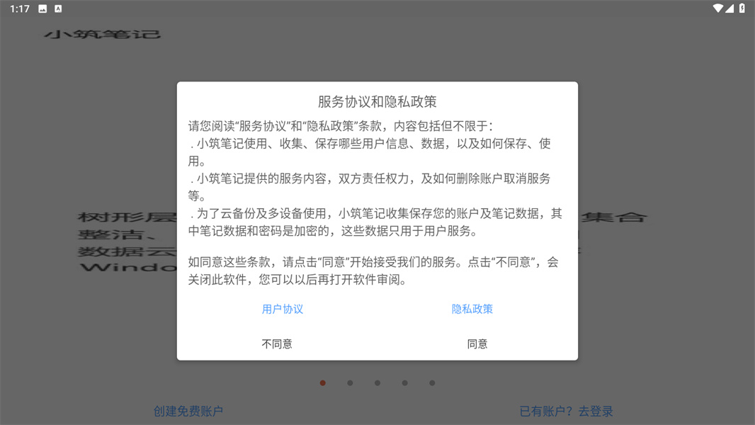 小筑笔记软件