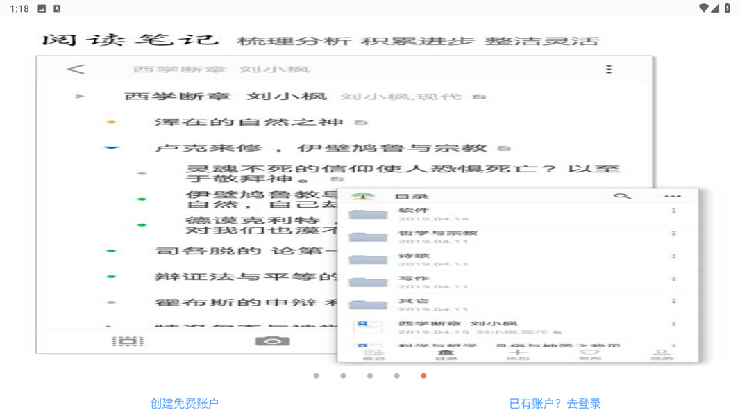 小筑笔记软件