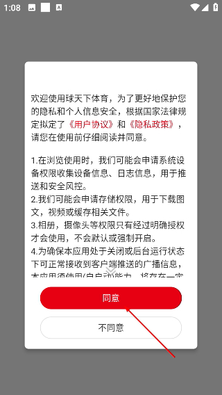 球天下