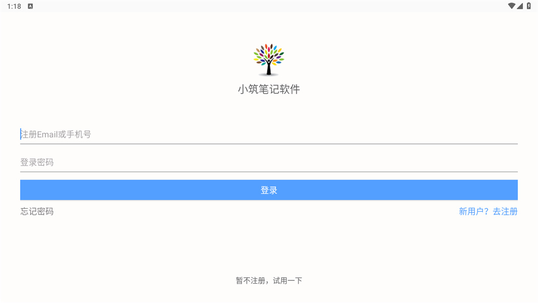 小筑笔记软件