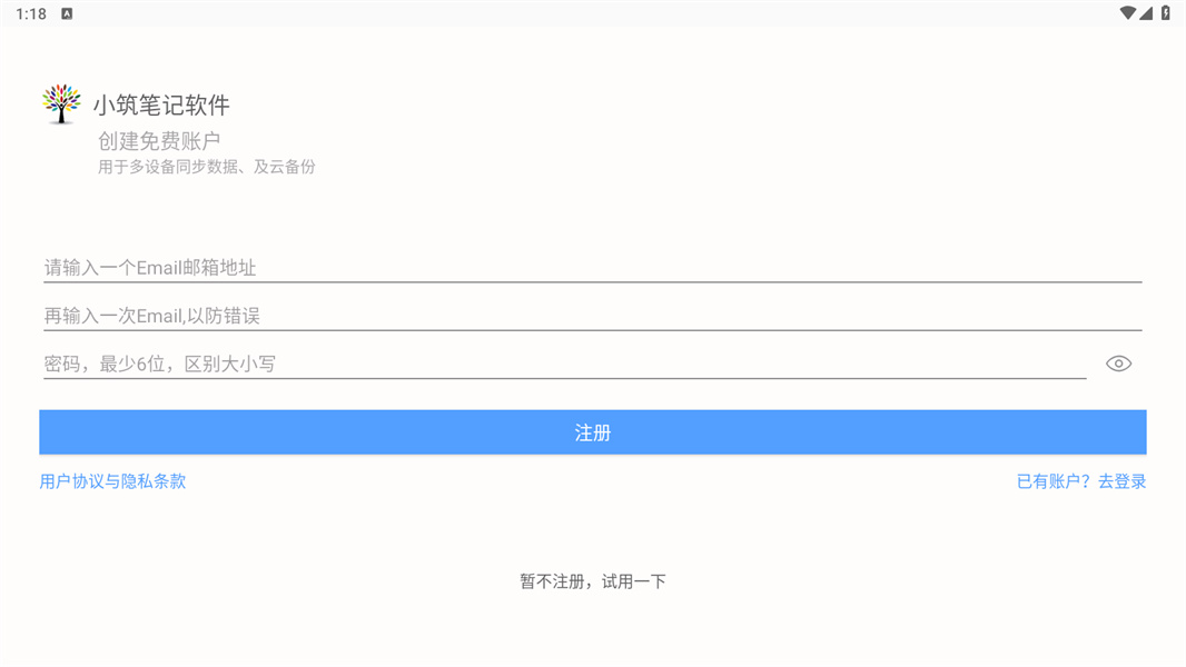 小筑笔记软件