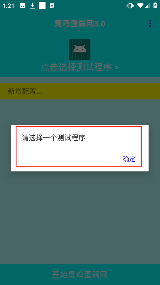 熊二弱网
