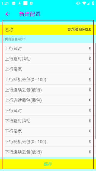 熊二弱网