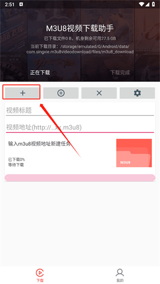 M3U8下载器app软件下载