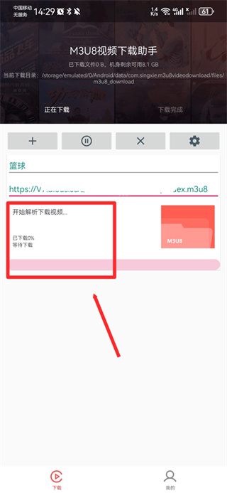 M3U8下载器app软件下载
