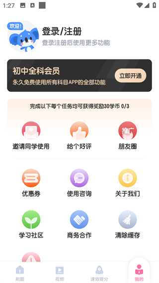 初中语文考霸