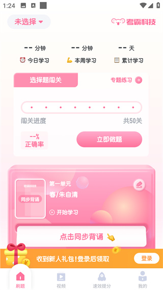 初中语文考霸