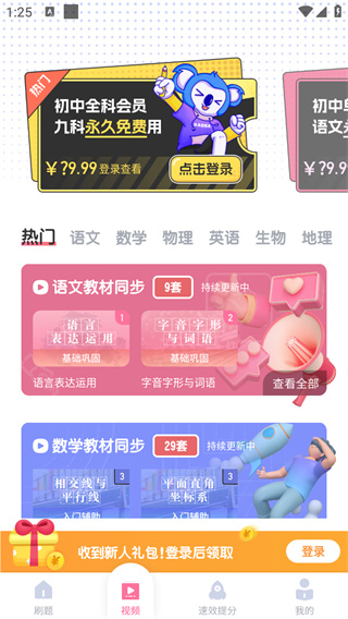 初中语文考霸
