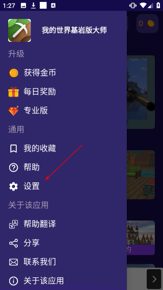 我的世界大师启动器最新版
