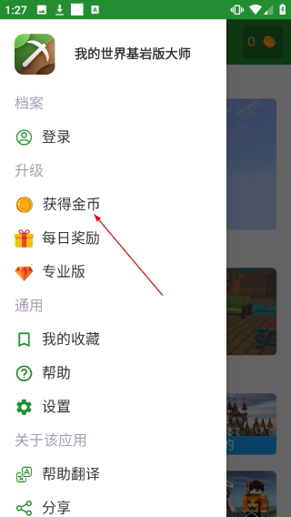 我的世界大师启动器中文版