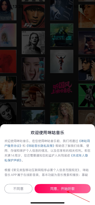 咪咕音乐播放器