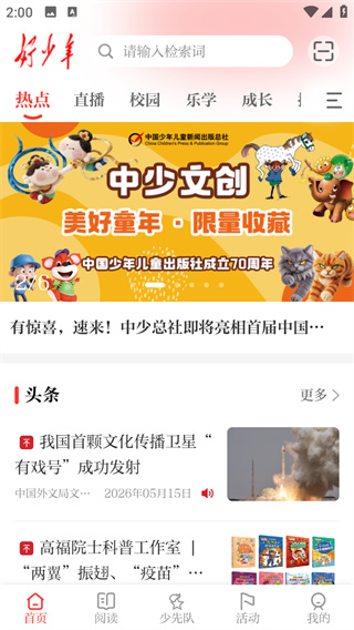 好少年