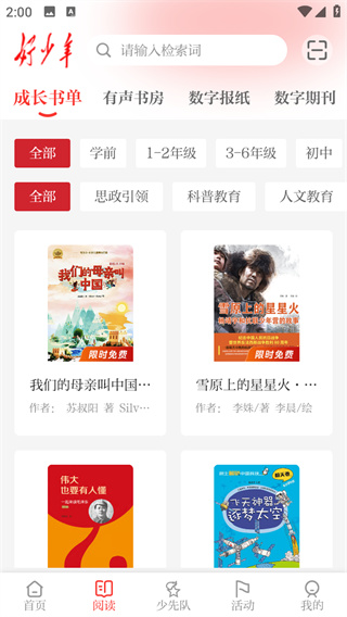 好少年