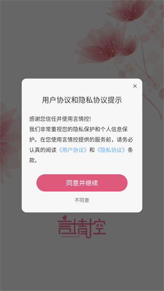 言情控