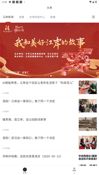 大江金岸app