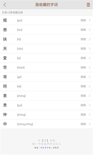 说文解字