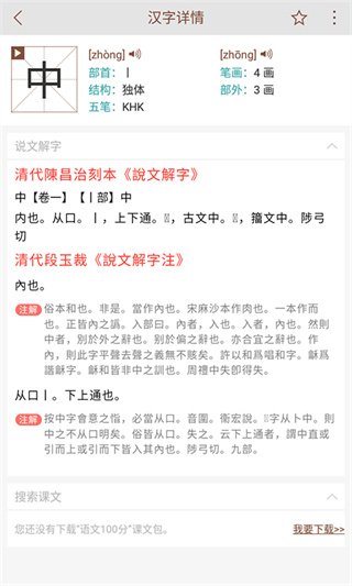 说文解字