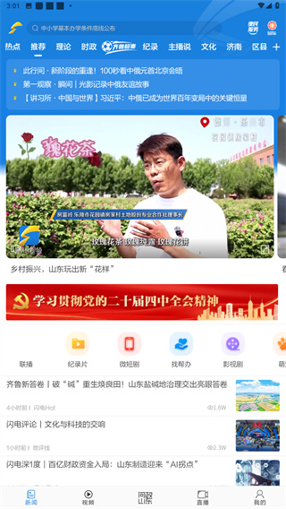 闪电新闻App