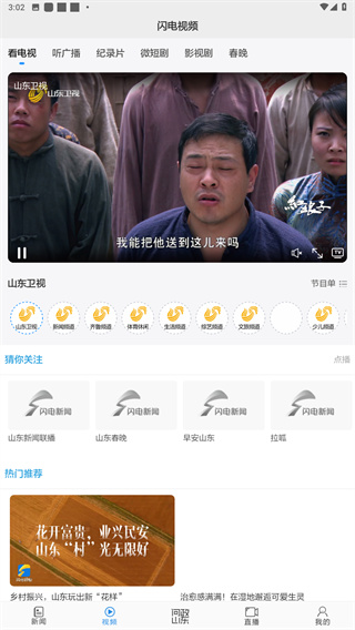闪电新闻App